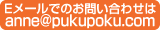 Eメールでのお問い合わせは