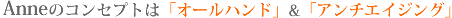 �A���̃R���Z�v�g�̓I�[���n���h�ƃA���`�G�C�W���O